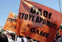 ΟΛΜΕ: Για τα ποσοστά εξαγοράς πλασματικών χρόνων στο Δημόσιο