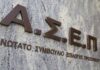 ΑΣΕΠ: Εκδόθηκαν οι προκηρύξεις 1ΓΕ/2026 & 2ΓΕ/2026 για εκπαιδευτικούς
