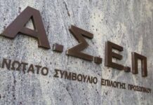 ΑΣΕΠ: Εκδόθηκαν οι προκηρύξεις 1ΓΕ/2026 & 2ΓΕ/2026 για εκπαιδευτικούς