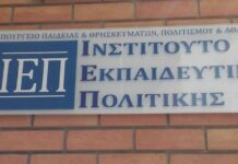 Επιμόρφωση ΙΕΠ στη Διαφοροποιημένη Διδασκαλία: Έναρξη της Γ’ Φάσης