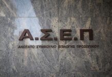 Προκήρυξη ΑΣΕΠ : Για τη διαδικασία κατάταξης με σειρά προτεραιότητας, κατά κλάδο και ειδικότητα, υποψήφιων εκπαιδευτικών Δευτεροβάθμιας Γενικής Εκπαίδευσης κατηγορίας Δ.Ε.