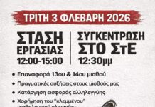 Αγώνας για πραγματικές αυξήσεις μισθών και επαναφορά του 13ου-14ου μισθού