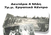 Εκδήλωση Μνήμης για τον Δάσκαλο Κώστα Χυτήρη στην Ξάνθη
