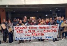 Κλήση εκπαιδευτικών από την Ξάνθη σε Πειθαρχικό: Συγκέντρωση διαμαρτυρίας τη Δευτέρα 20 Ιουλίου