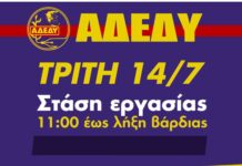 ΑΔΕΔΥ: Κήρυξη Πανελλαδικής στάσης εργασίας Τρίτη 14.7.26 ενάντια στη συνταγματική αναθεώρηση