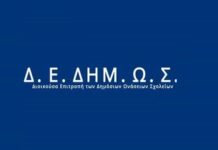 Πίνακες τοποθετούμενων εκπαιδευτικών στα Δημόσια Ωνάσεια Σχολεία