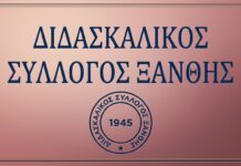Παράσταση διαμαρτυρίας από τον Διδασκαλικό Σύλλογο Ξάνθης για την εγκύκλιο σχετικά με το ωράριο των προϊσταμένων στα νηπιαγωγεία