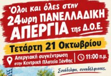 Απεργία της ΔΟΕ την Τετάρτη με συγκέντρωση στις 11:00 στην Κεντρική Πλατεία